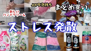 いっぱい買ったぞ日用品/今日は雑な購入品紹介じゃないはず/黒JOYで食器洗いも