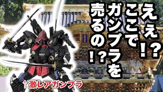 【神社が争奪戦場になる！？】『武者ガンダムマーク2徳川家康南蛮胴具足ver.』徳川家康専用ガンダムなガンプラを日光東照宮で先行販売！！