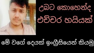 උබට කොහොමද එහෙම කරන්න හයියක් .       මේ වගේ දෙයක් ඉංග්‍රීසියෙන් කියන විදිහ