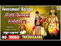 ವೀರಮಣಿ ಕಾಳಗ - Veeramani Kalaga | Kannada Yakshagana | Subhramanya Dhareshwara, Suresha  Shetty