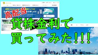 高利回り!!!貸株金利がめっちゃ高い2社の株式を購入!【第45回　ぱーちゃんの株主優待生活】