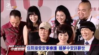 豬哥亮大腸癌末肝衰竭病逝 享年70歲 20170515公視中晝新聞