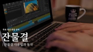 모든 트랙의 영상을 한번에 밀고 당기고 할 수 있나요??