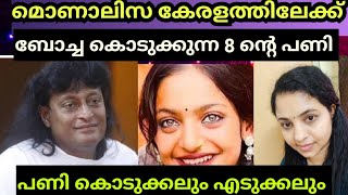 ബോച്ചേ രണ്ടും കല്പിച്ചാണ് 🙄ഇത് കാഞ്ഞ ബുദ്ധി, പണി പിറകെ ഇതാരുയിരുന്നല്ലേ