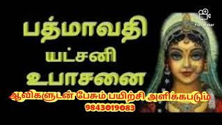 பத்மாவதி யட்சிணி மஹா மந்திரம் யந்திர வித்தை☠️☠️☠️