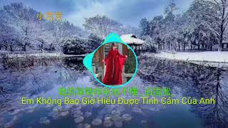 我的深情你永远不懂 (Em Không Bao Giờ Hiểu Được Tình Cảm Của Anh)#白雪淞#抖音最热门最好听的歌曲2022🔥