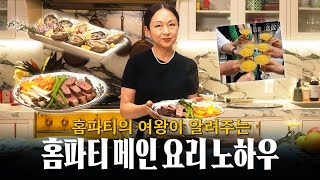 이번에는 연말 홈파티 메인 요리를 간단하게 준비하는 방법 알려드릴게요 👩‍🍳 (feat. 7분 완성 간단 스테이크, 파티용 오이스터 플레이트, 데비스 시그니처 칵테일)