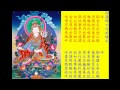 蓮師七句祈請文108遍【藏音】 the seven line prayer to guru rinpoche