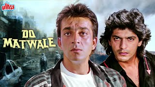 संजय दत्त, चंकी पांडेय की जबरदस्त बॉलीवुड एक्शन फिल्म "दो मतवाले" - Do Matwale Hindi Action Movie