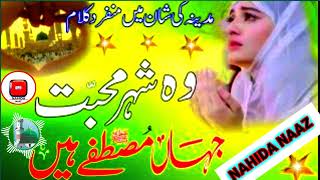 New Naat (NAJAM ) // Shehar - E - Muhabbat || NAHIDA NAAZ 🥰