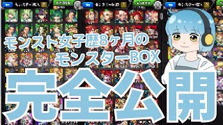 【モンスト】初めてのBOX紹介！8ヶ月の努力の結果！