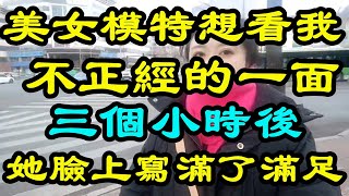 這麼多金髮碧眼的外國美女主動要和你滾床單，你是真的不動心，還是裝的？讓我看看你不正經的一面。我在演藝公司做了兼職翻譯，到東歐招聘模特。公司的福利實在太豐厚了。差點把命搭進去。