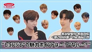 「メンバーのことどれだけ知ってる？」ケビンヒョンジェ編【THEBOYZ/ドボイズ/日本語字幕】