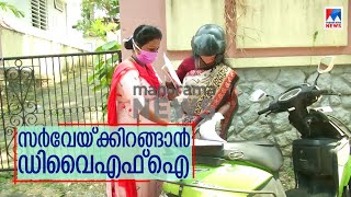 മതം, ജാതി, ഫോണ്‍ നമ്പര്‍, രാഷ്ട്രീയം: വോട്ടർമാരോട് ചോദിച്ച് ഡിവൈഎഫ്ഐ: സർവ്വേ