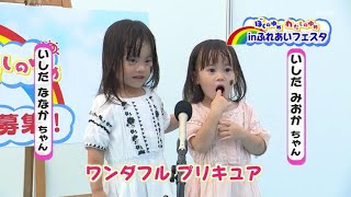 ぼくのゆめわたしのゆめ　in　ふれあいフェスタ㉓