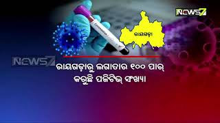 ଓଡ଼ିଶାରେ କରୋନା ସ୍ଥିିତି | ରାଜ୍ୟରୁ ଆଜି ୨୮୯୮ କରୋନା ପଜିଟିଭ ଚିହ୍ନଟ ଏବଂ ୮ ଜଣଙ୍କର ମୃତ୍ୟୁ