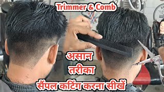 Simple Hair Cutting For Men | With Trimmer \u0026 Comb | Step by Step Tutorial Video