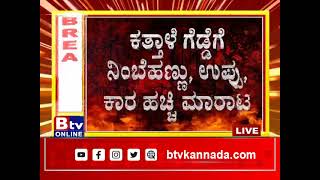 ಶುಗರ್​​​, ರಕ್ತ ಶುದ್ಧಿ ಅಂತಾ ಭೂಚಕ್ರ ಗೆಡ್ಡೆ ತಿಂತೀರಾ..? ಸಾರ್ವಜನಿಕರೇ ಎಚ್ಚರ.. ಎಚ್ಚರ.. ಎಚ್ಚರ..!