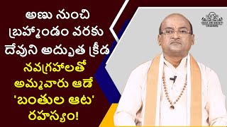 నామస్మరణతో చేసిన పనులు కర్మబంధాన్ని పోగొడతాయా? ఆశ్చర్యకర నిజం! Garikapati latest video