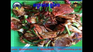 សម្រស់ខេត្តកែប New Videos Kep Tourism