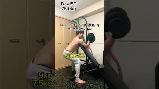 マッチョになりたい 159日目#筋トレ#腕トレ#ガリガリからマッチョへ#バルクアップ中#day159#workout#wannabeMacho