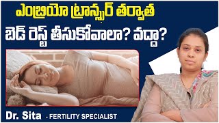 Is Bed Rest Required After Embryo Transfer? | Embryo Transfer After Care in Telugu | Boon Fertility