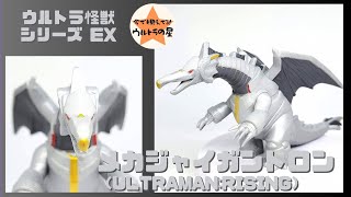 ★3分ぐらいで紹介★ ウルトラ怪獣シリーズ　EX　メカジャイガントロン（ULTRAMAN :RISING）