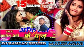 Songs- Arkestra Ke Maal Ha - Awadhesh Premi 2018 Bhojpuri Dance Remix By Dj Sanjay Sound (Malinagar