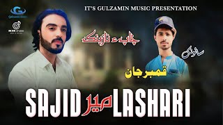 Sajid mir lashari new wedding song | Salonk Kambar Jan | poet Nadeem Naz Nigwari | Balochi song |