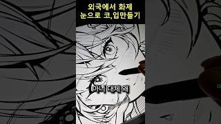 얼굴이 코랑 입이 된다고?! 👁👃👁👄