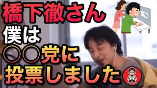 『ひろゆき』切り抜き　橋下徹さんもベーシックインカムには○○です！！どうしても実現したいのならベーシックインカムを公約している政党に投票すべき！！！