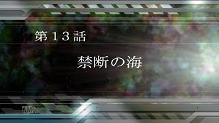 スーパーロボット大戦V　第13話　禁断の海（SRポイント獲得、Mode:Hard）