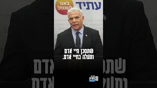 אסור שאיתמר בן גביר יעלה להר הבית - יאיר לפיד מזהיר את ראש הממשלה נתניהו