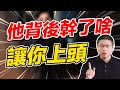 【情緒高潮】渣男讓女人上頭的原因？女人學會這三點，挑動男人內心欲望 /情感/兩性