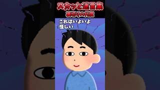 子どもが熱でて保育園に向かったが妻と連絡がつかないまま…【2chスカッと】