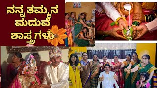 👩‍❤️‍👨ನನ್ನ ತಮ್ಮನ ಮದುವೆ ಶಾಸ್ತ್ರಗಳು| ಅರಿಶಿನ ಕಾರ್ಯ| ಲಗ್ನ ಕಟ್ಟಿಸುವದು| Fun\u0026 enjoyment in brother marriage