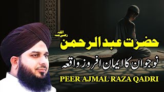 AbdulRehman bin auf ka waqia | Peer Ajmal Raza Qadri emotional bayan | ajmal raza qadri #pirajmal