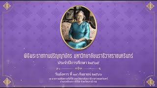 พิธีพระราชทานปริญญาบัตร มหาวิทยาลัยนราธิวาสราชนครินทร์ ประจำปีการศึกษา  2565