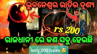 ରାଜ ରାସ୍ତା ରେ ବେପାର 😯 l ରାତି ରୁ ସକାଳ ବେପାର l ଝିଅ କିଏ କିନ୍ନର କିଏ ଜାଣି ପାରିବେନି😱bhubaneswar lchinu d l