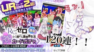 [#コンパス]120連したらまさかの・・・ｗ