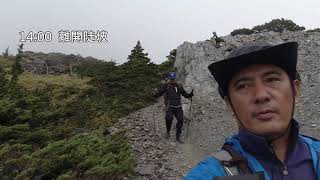 八通關古道6【大水窟山攻頂再下到中央金礦山屋】