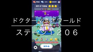 【ドクターマリオワールド】ステージ１２０６［ワリオ星３］ブーストなし