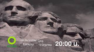 ช่องสารคดี | ประติมากรรมในตำนาน เสาร์ที่ 13 มิถุนายน เวลา 20.00 น. ทางช่อง 55 สำรวจโลก HD