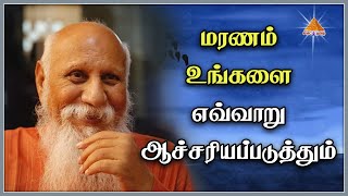 Alpha to Omega - Level of Enlightenment | மரணம் உங்களை எவ்வாறு ஆச்சரியப்படுத்தும் #BrahmarshiPatriji