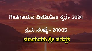 MAMAVATU SHRI SARASWATI | ಮಾಮವತು ಶ್ರೀ ಸರಸ್ವತಿ | YASHMITHA CHIMULU | ಗೀತಗಾಯನ 2024 | ಕ್ರ. ಸಂ. 24005