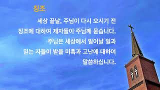 사순절 1분 말씀묵상 36