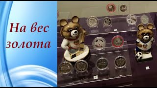 Exhibition of porcelain figurines and coins As good as gold #Minsk #Belarus