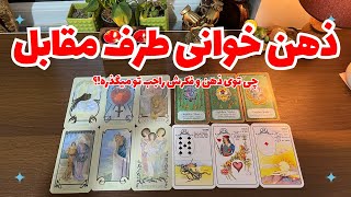 🌈🫧ذهن خوانی طرف مقابل🌈 اونی که تو ذهنته تو ذهنش چه افکاری نسبت بهت داره!؟🫧🌈چی پیش میاد!