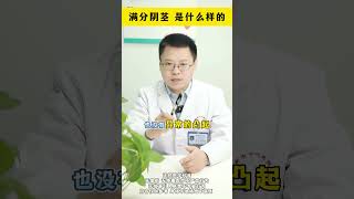 科普一下 你合格了吗？医学科普