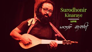 Surodhonir Kinaraye | Satyaki Banerjee | Bengali Folk